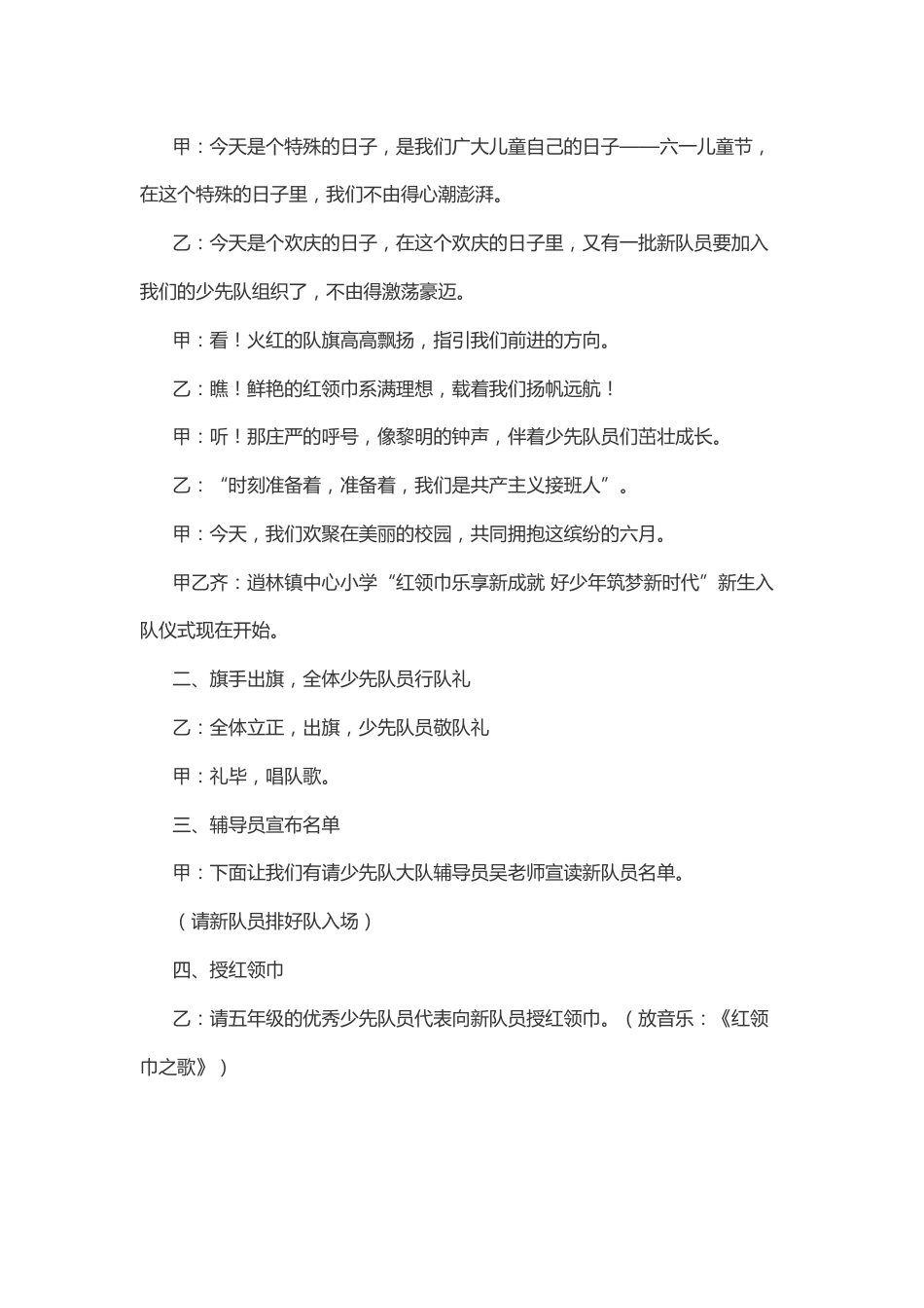 107-入队仪式主题活动方案-3_第2页