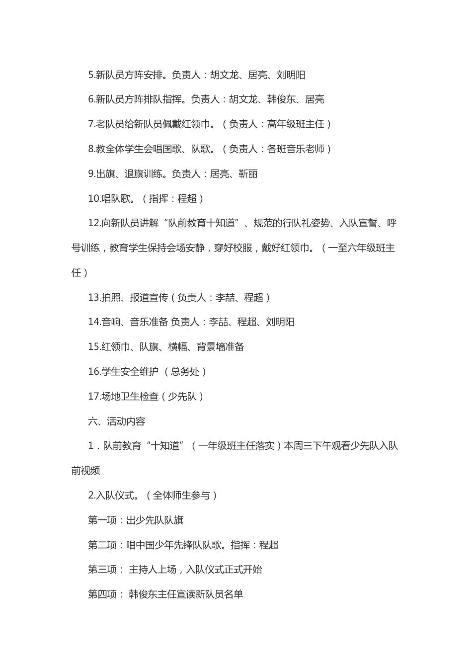 108-少先队入队仪式活动方案-4_第2页