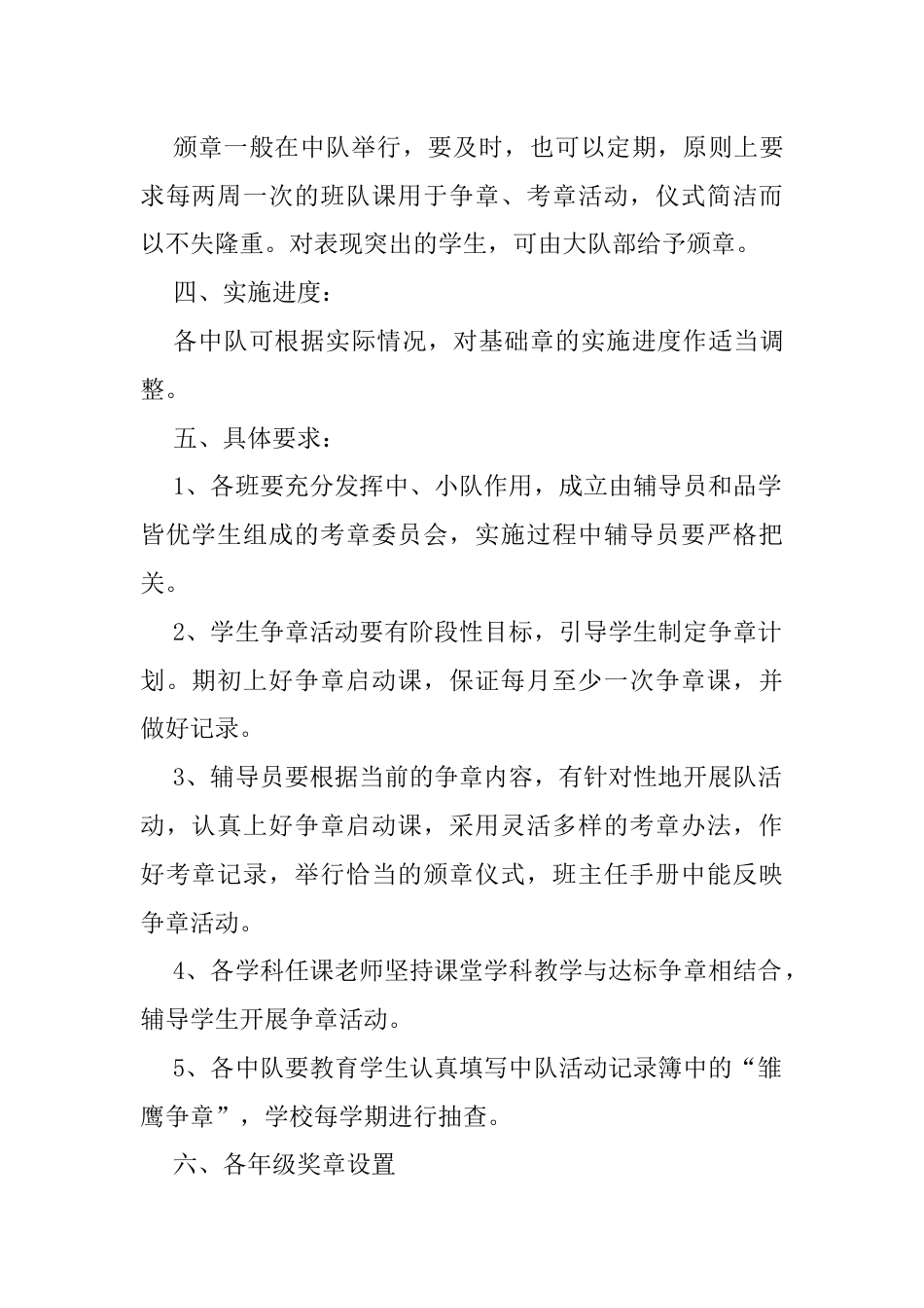 110-少先队争章活动实施方案_第2页