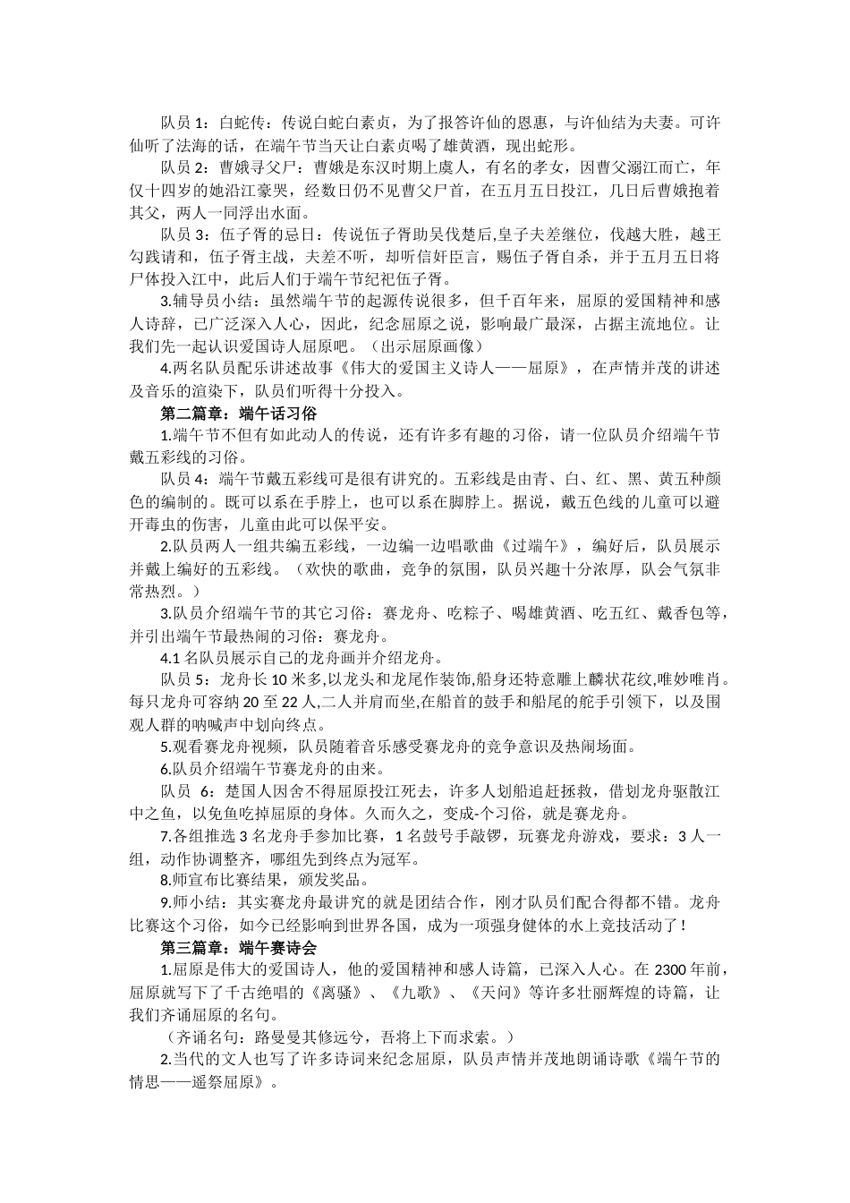 111-少先队活动课案例《粽叶飘香话端午》_第2页