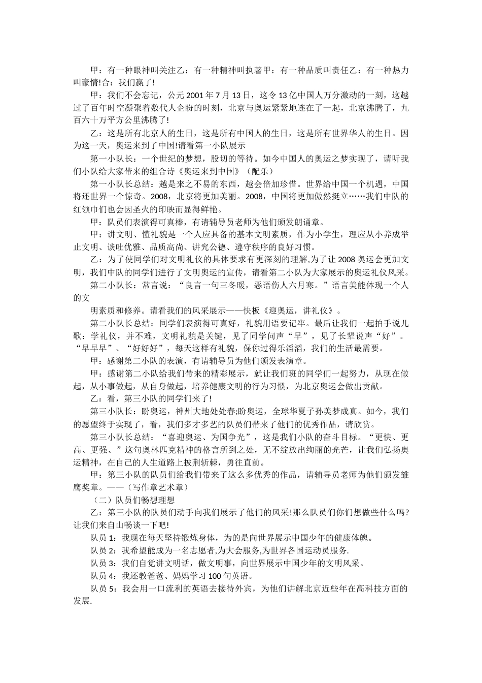 112-快乐红领巾,奥运我同行 少先队方案_第2页