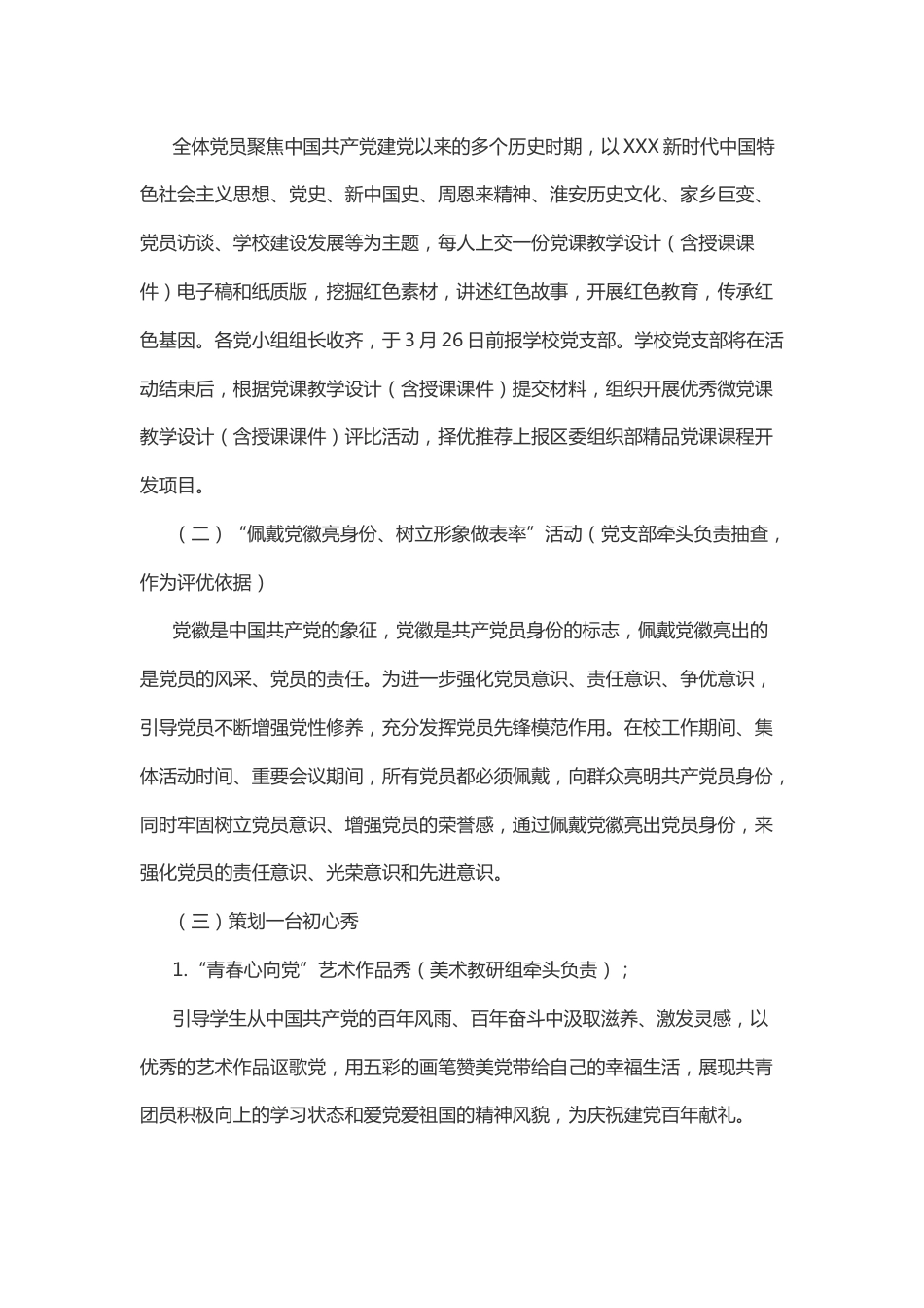 113—2021中小学喜迎建党100周年系列活动方案-1_第2页