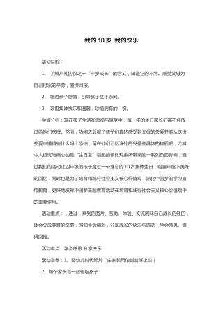 114-我的10岁 我的快乐