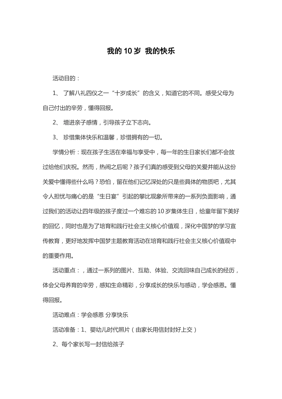 114-我的10岁 我的快乐_第1页