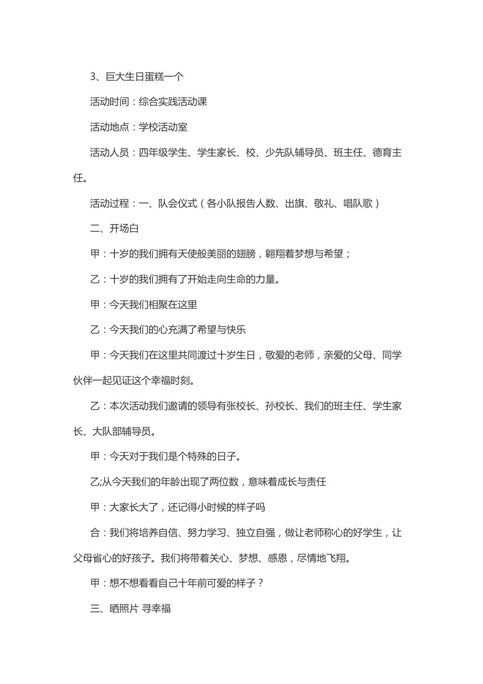 114-我的10岁 我的快乐_第2页