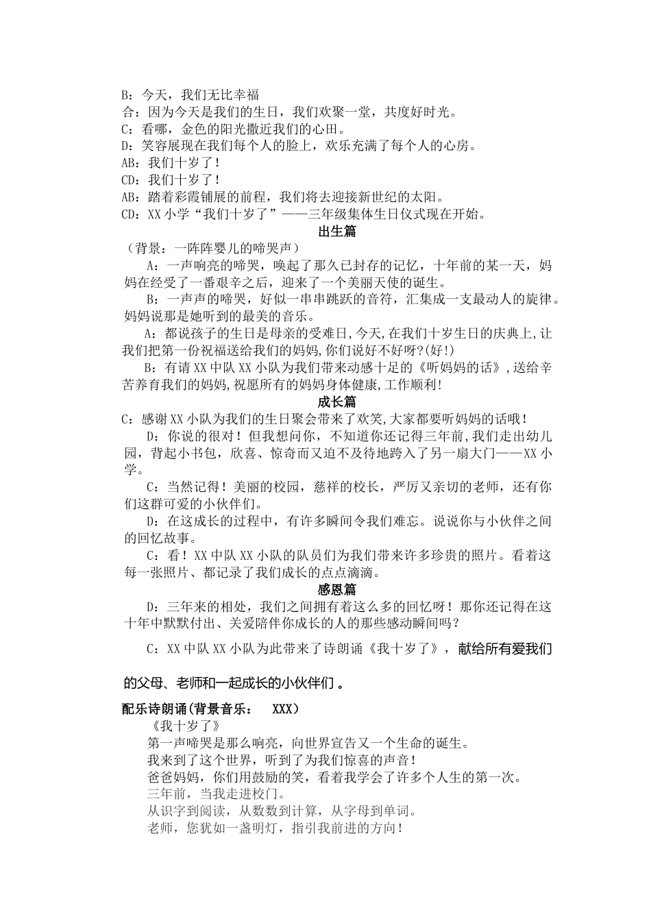 115-“我十岁了”少先队活动课教案_第2页
