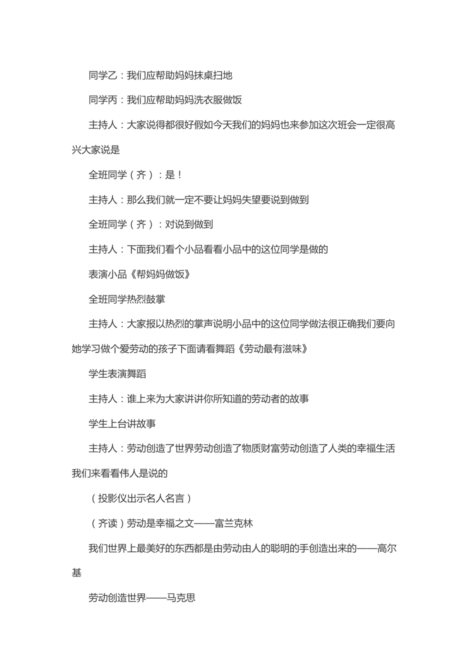 118-劳动节少先队的活动方案_第2页