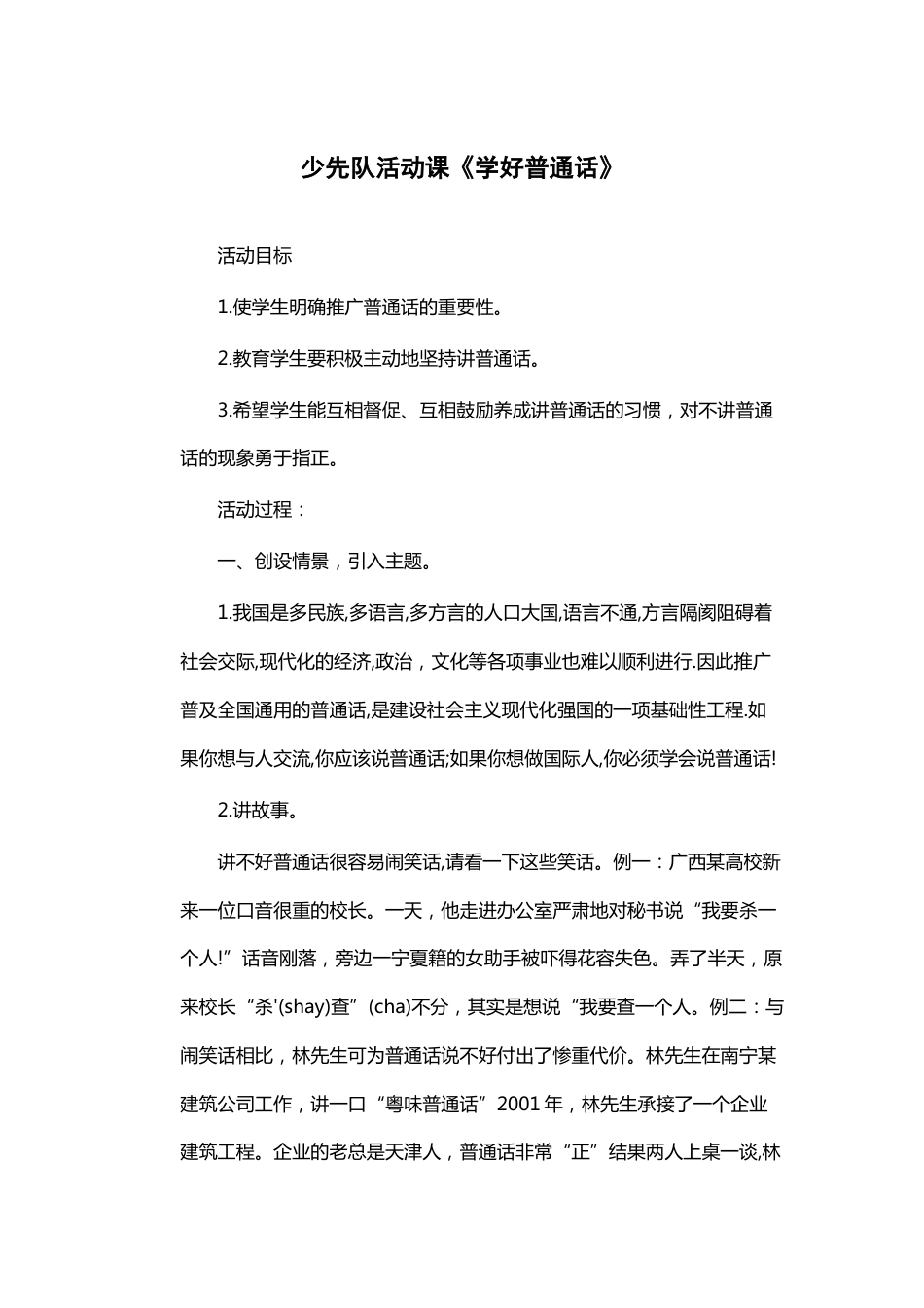 120-少先队活动课《学好普通话》_第1页