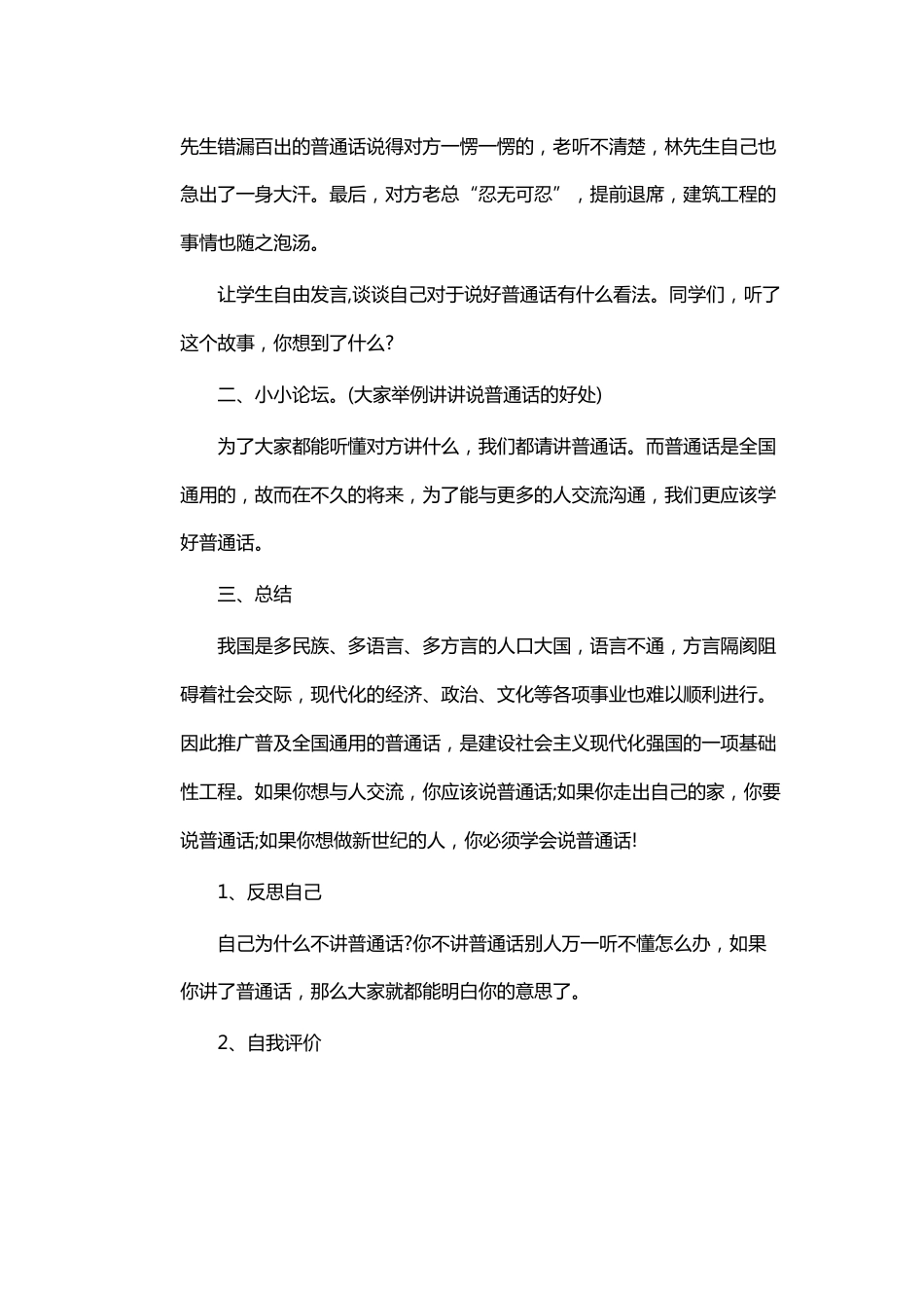 120-少先队活动课《学好普通话》_第2页