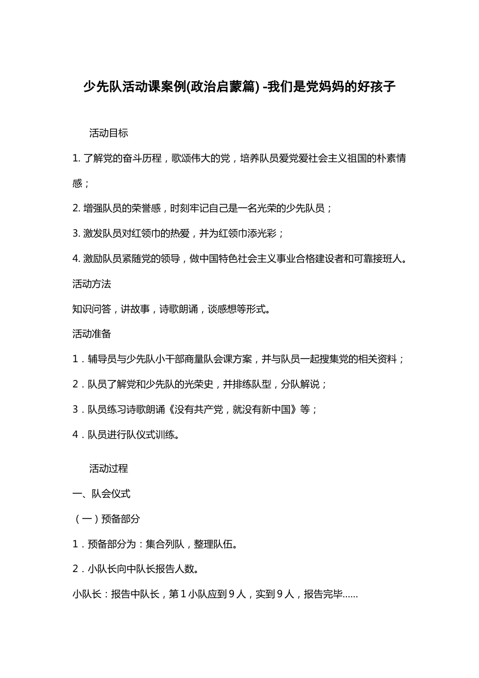 121-我们是党妈妈的好孩子_第1页
