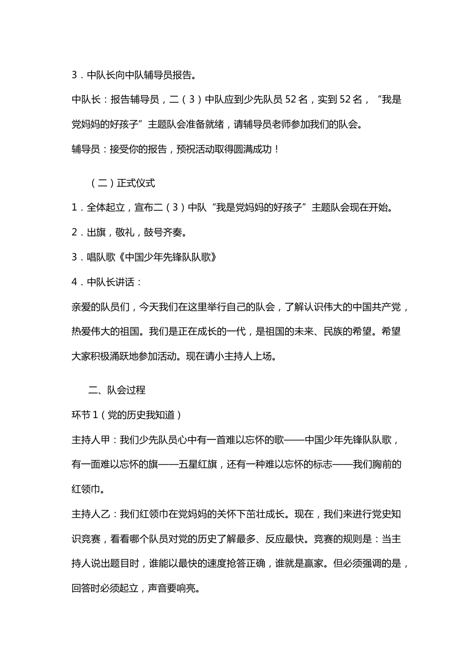 121-我们是党妈妈的好孩子_第2页