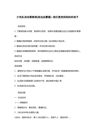 121-我们是党妈妈的好孩子