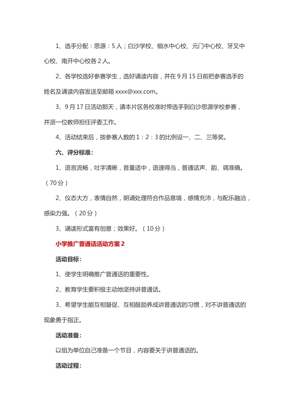 122-2021推广普通话活动方案-精选7篇_第2页