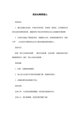 124-党的光辉照我心