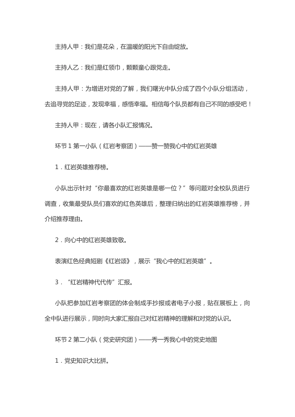 124-党的光辉照我心_第2页