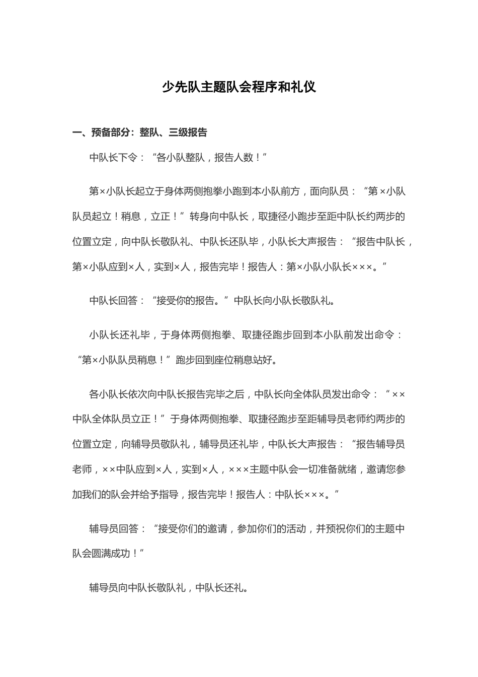 125-少先队主题队会程序和礼仪_第1页