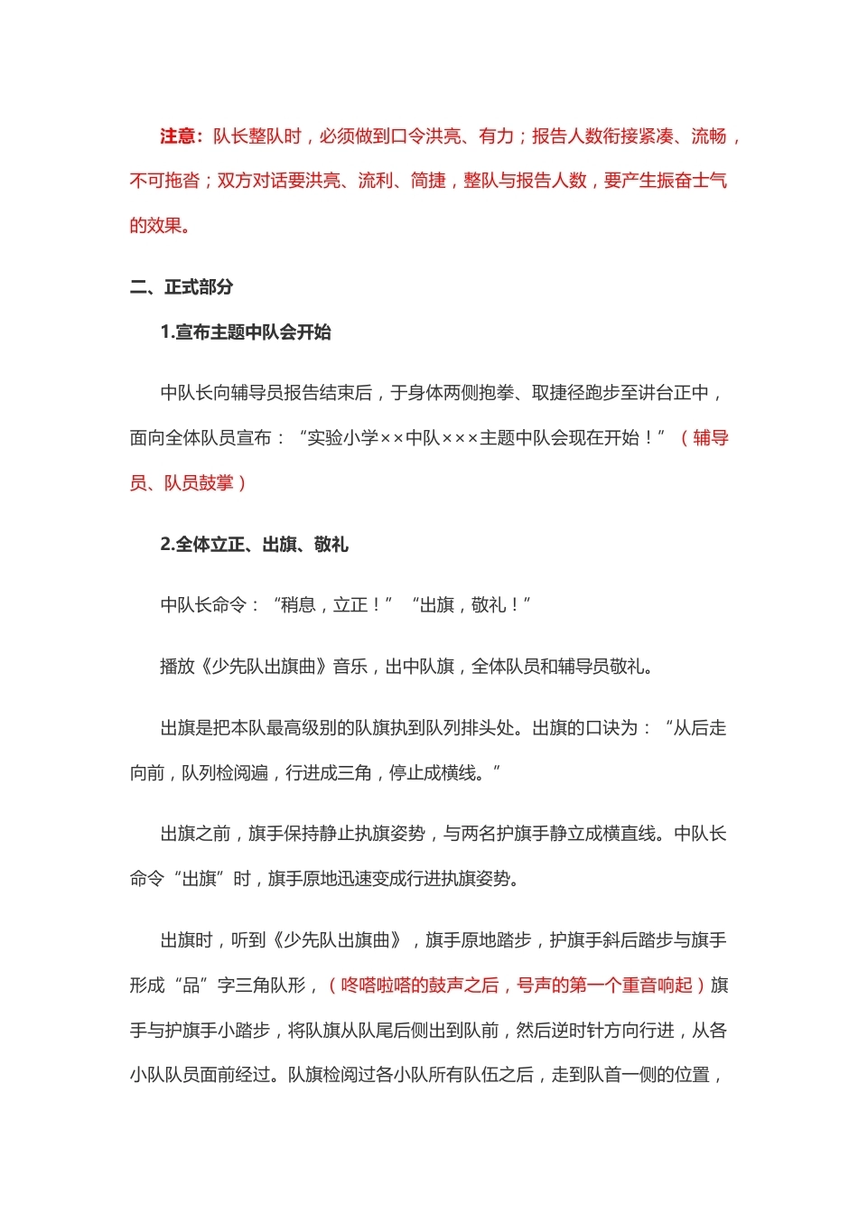 125-少先队主题队会程序和礼仪_第2页