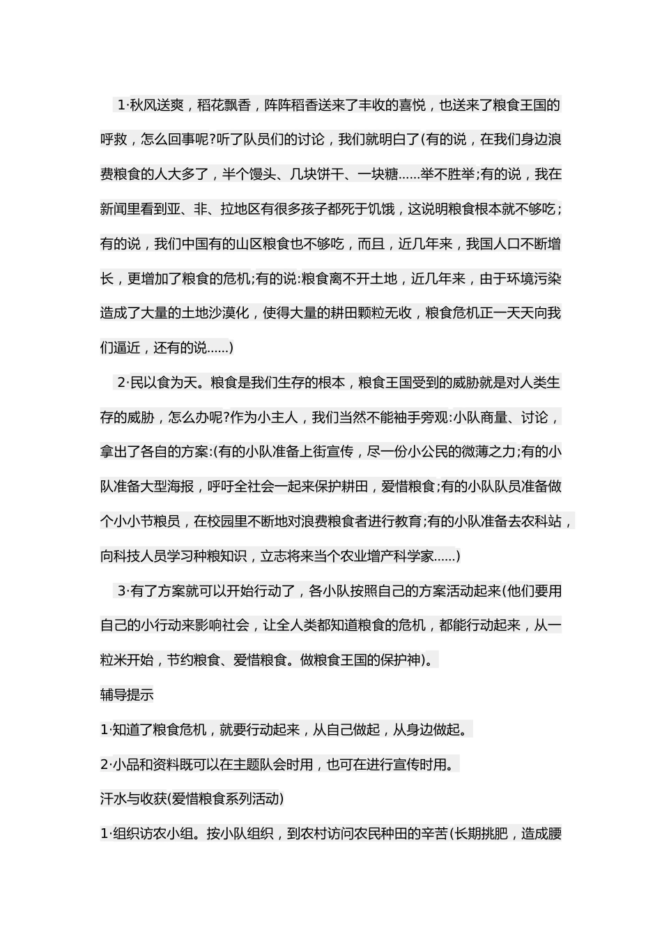 126-《世界粮食日》少先队活动方案_第2页
