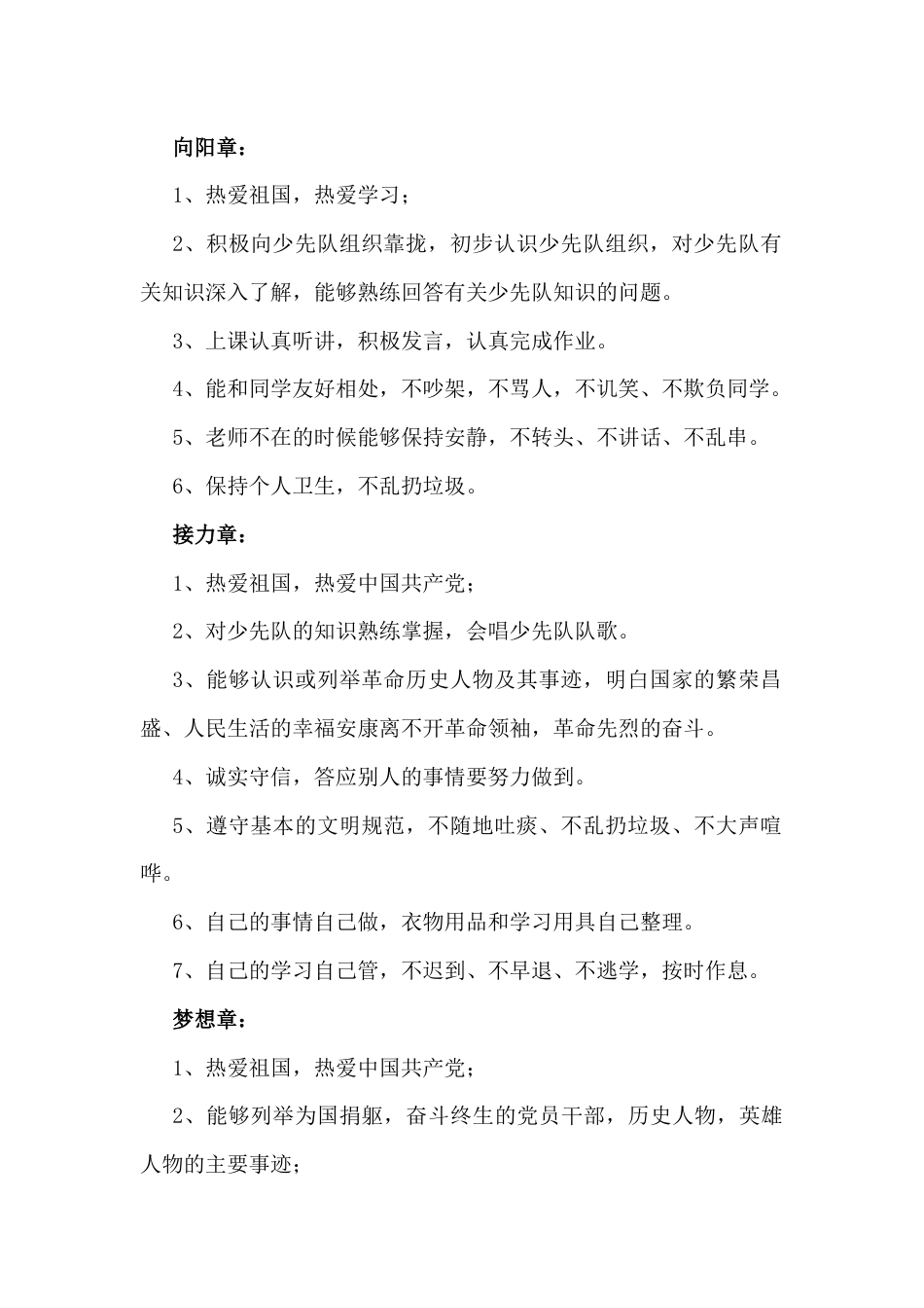 127-小学红领巾争章活动实施方案_第2页
