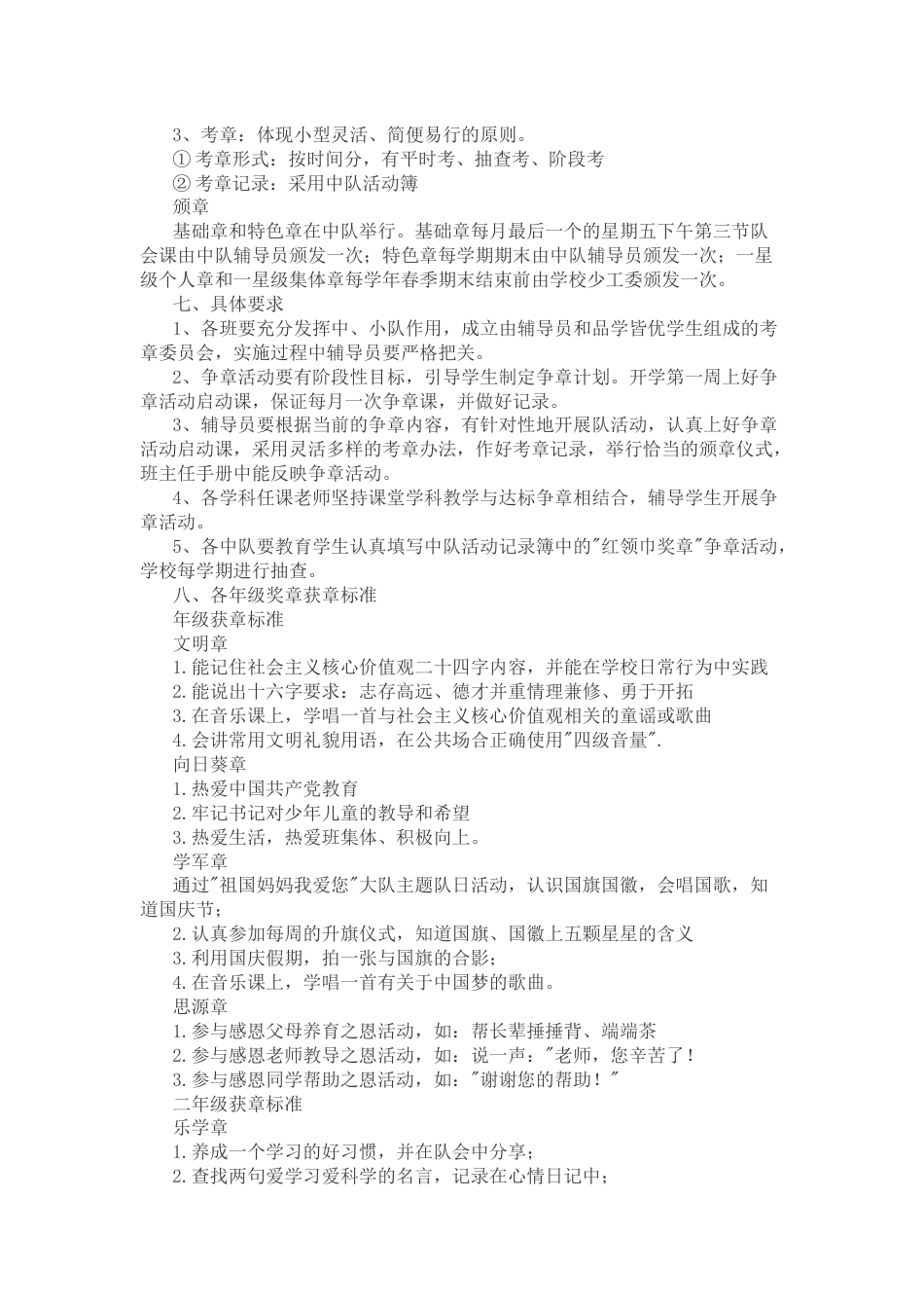 128-小学少先队 红领巾奖章 争章活动实施方案_第2页