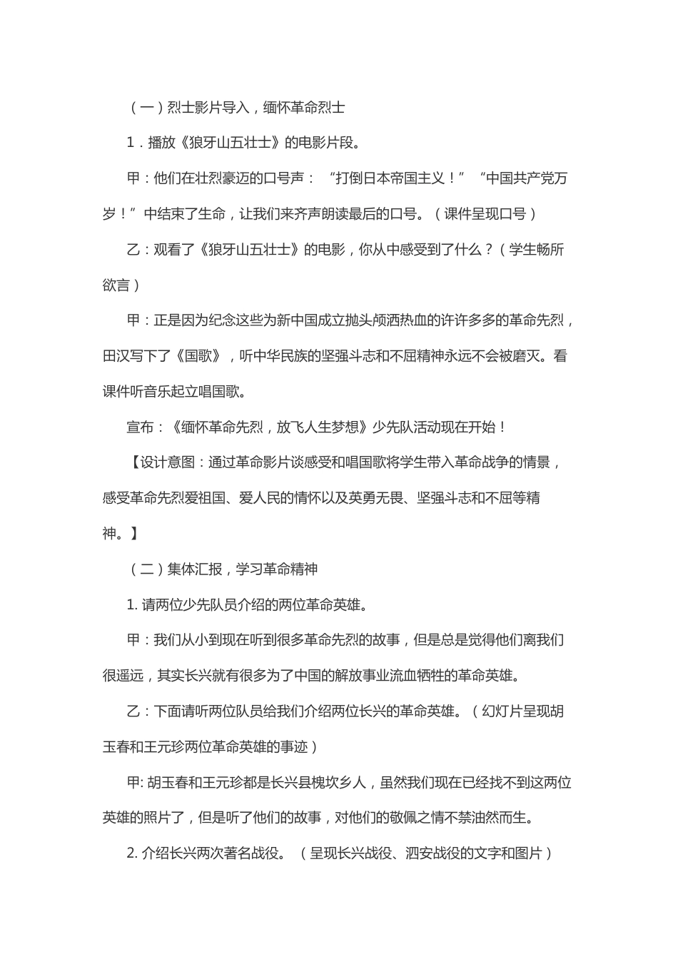 129-缅怀革命先烈 放飞人生梦想_第2页