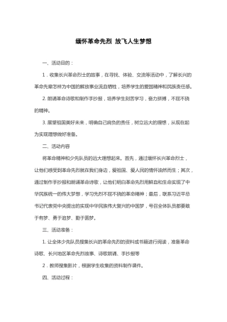 129-缅怀革命先烈 放飞人生梦想