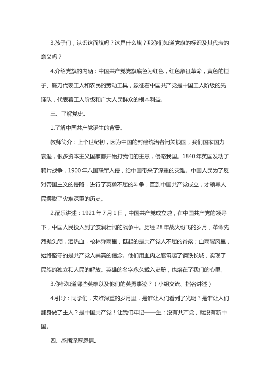 130-红领巾心向党 祖国发展我成长 教案_第2页