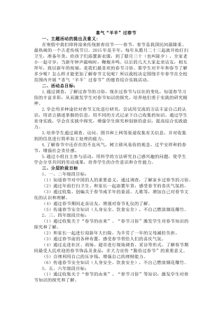 131-喜气“羊羊”过春节