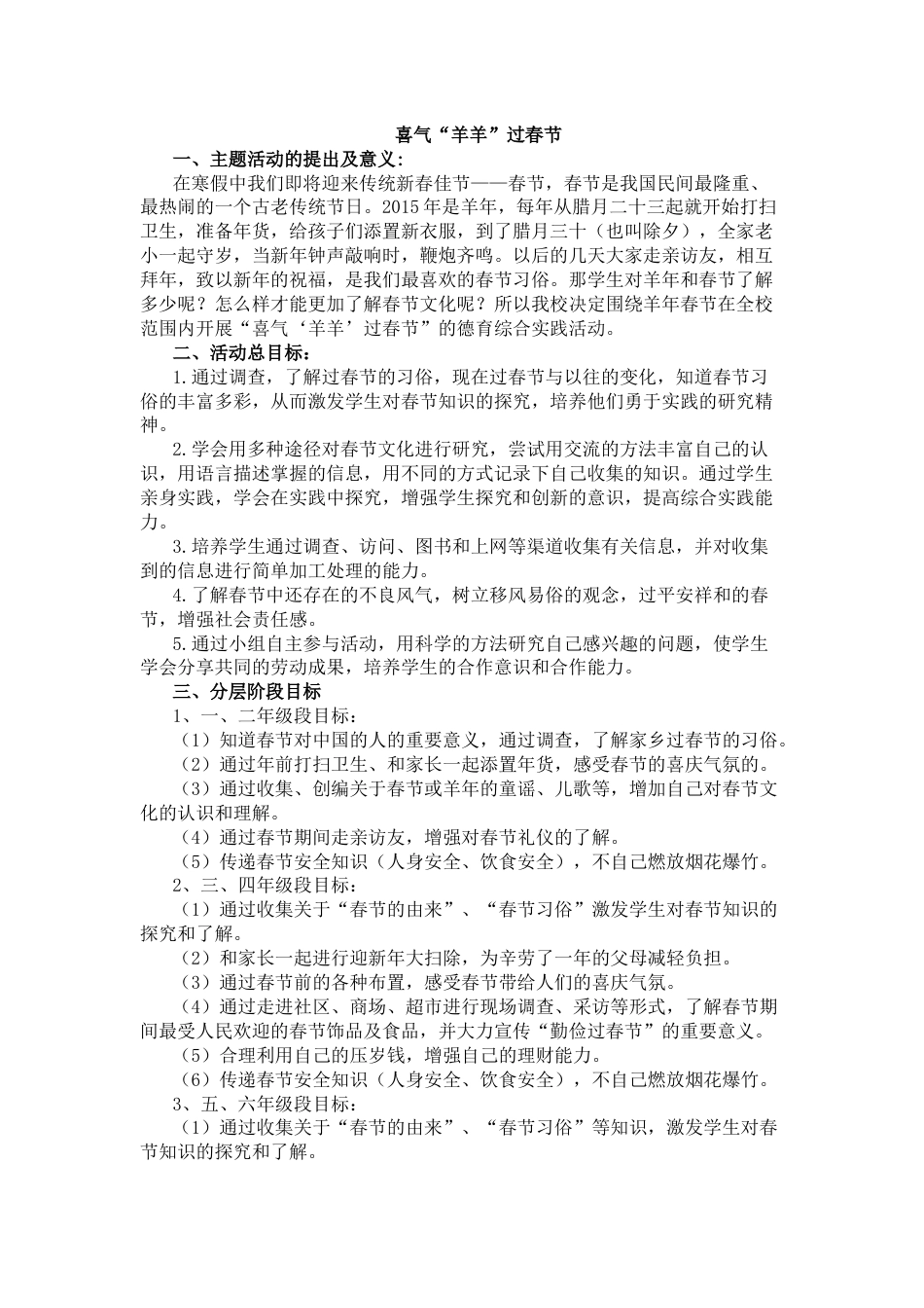131-喜气“羊羊”过春节_第1页