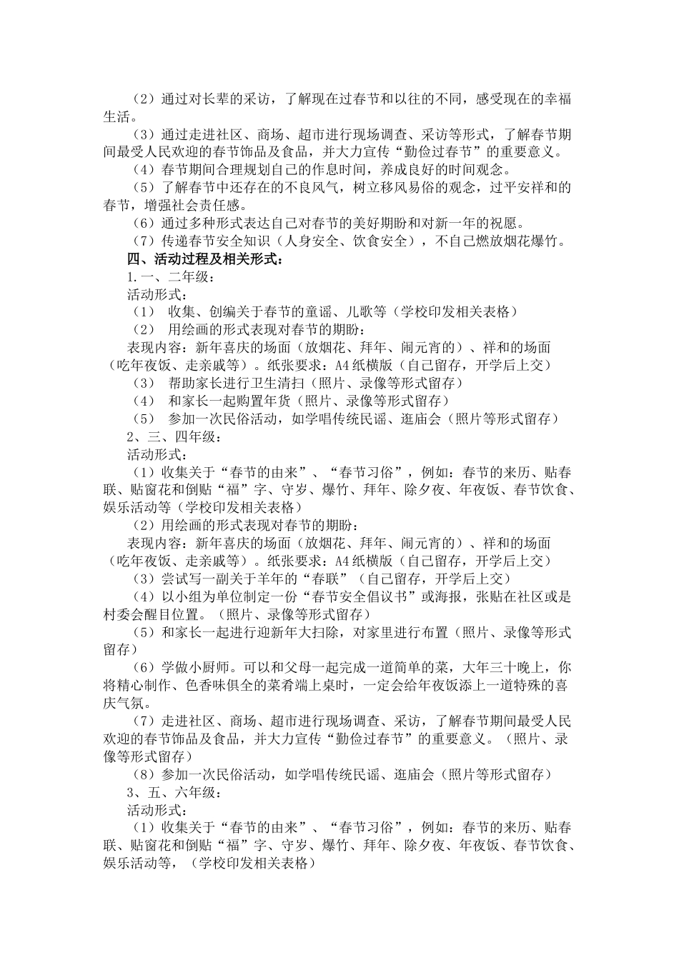 131-喜气“羊羊”过春节_第2页