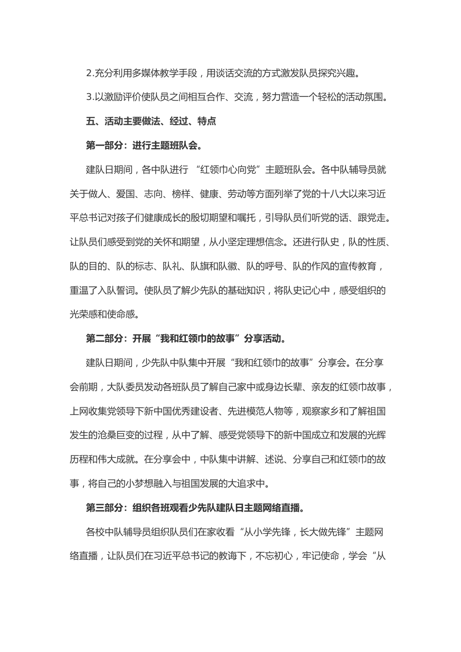132-“红领巾心向党”主题活动案例_第2页