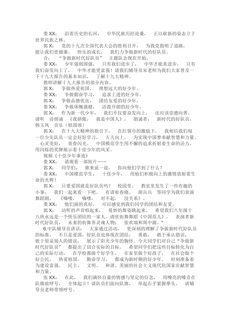 133-争做新时代好队员主题队会案例_第2页