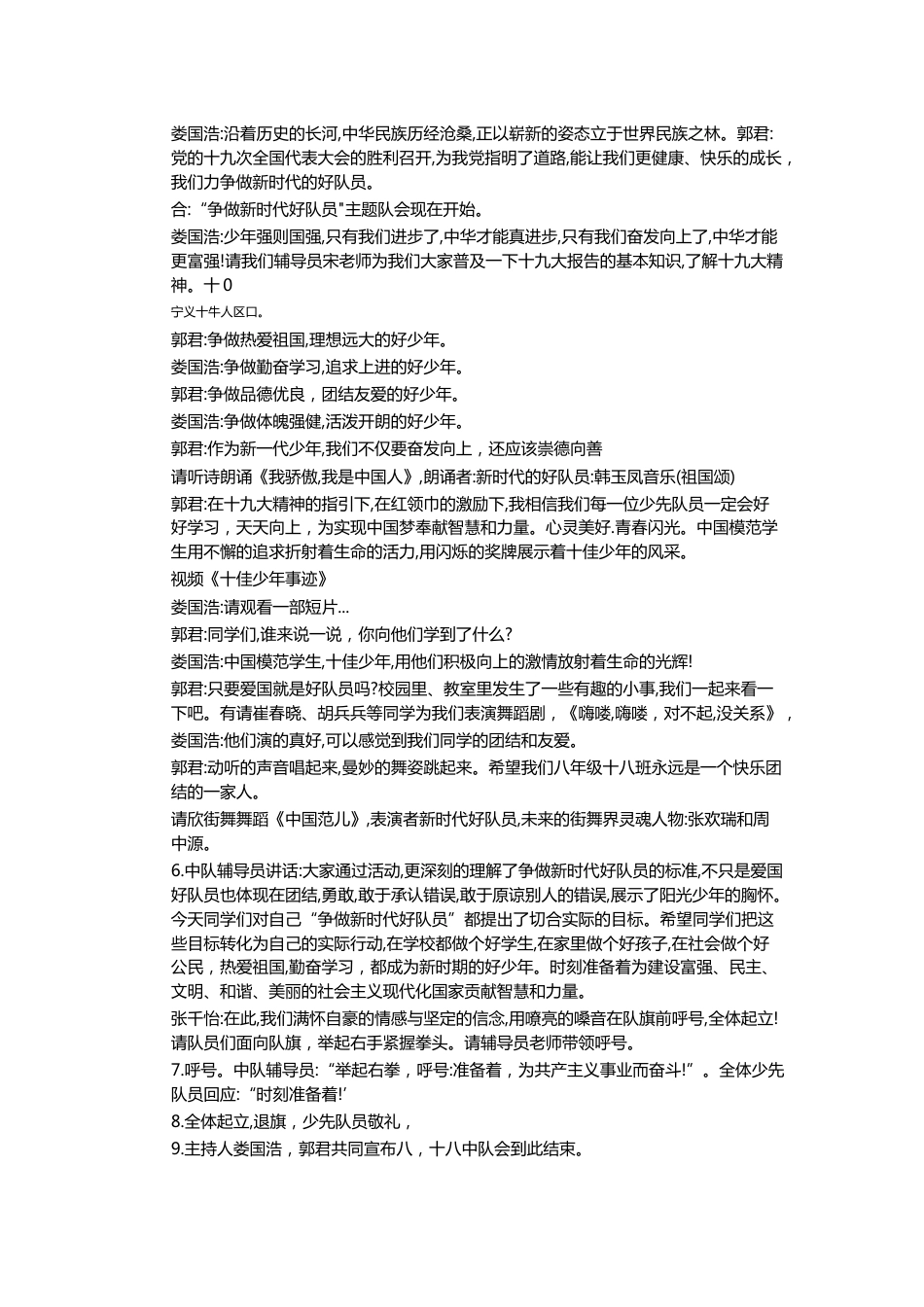 134-争做新时代好队员 案例_第2页
