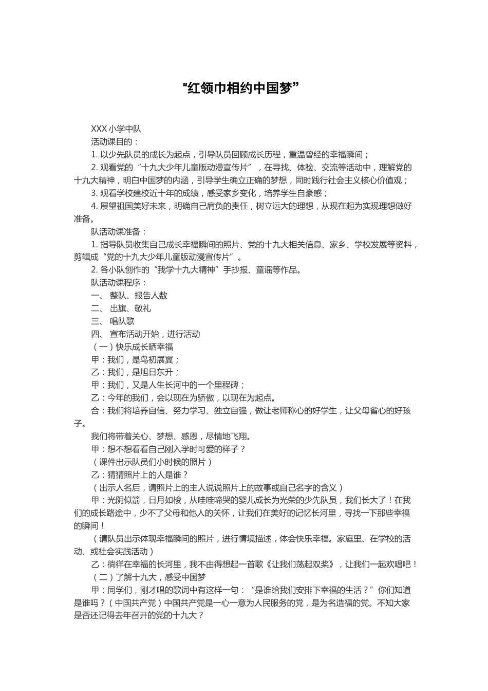 136-红领巾相约中国梦案例_第1页
