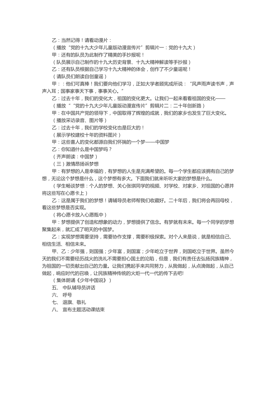 136-红领巾相约中国梦案例_第2页