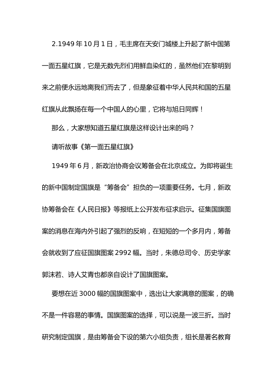 143-“向国旗敬礼”少先队活动课教案_第2页