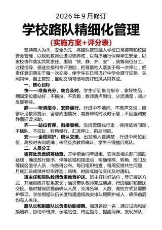 2026年秋季学期学校路队精细化管理实施方案