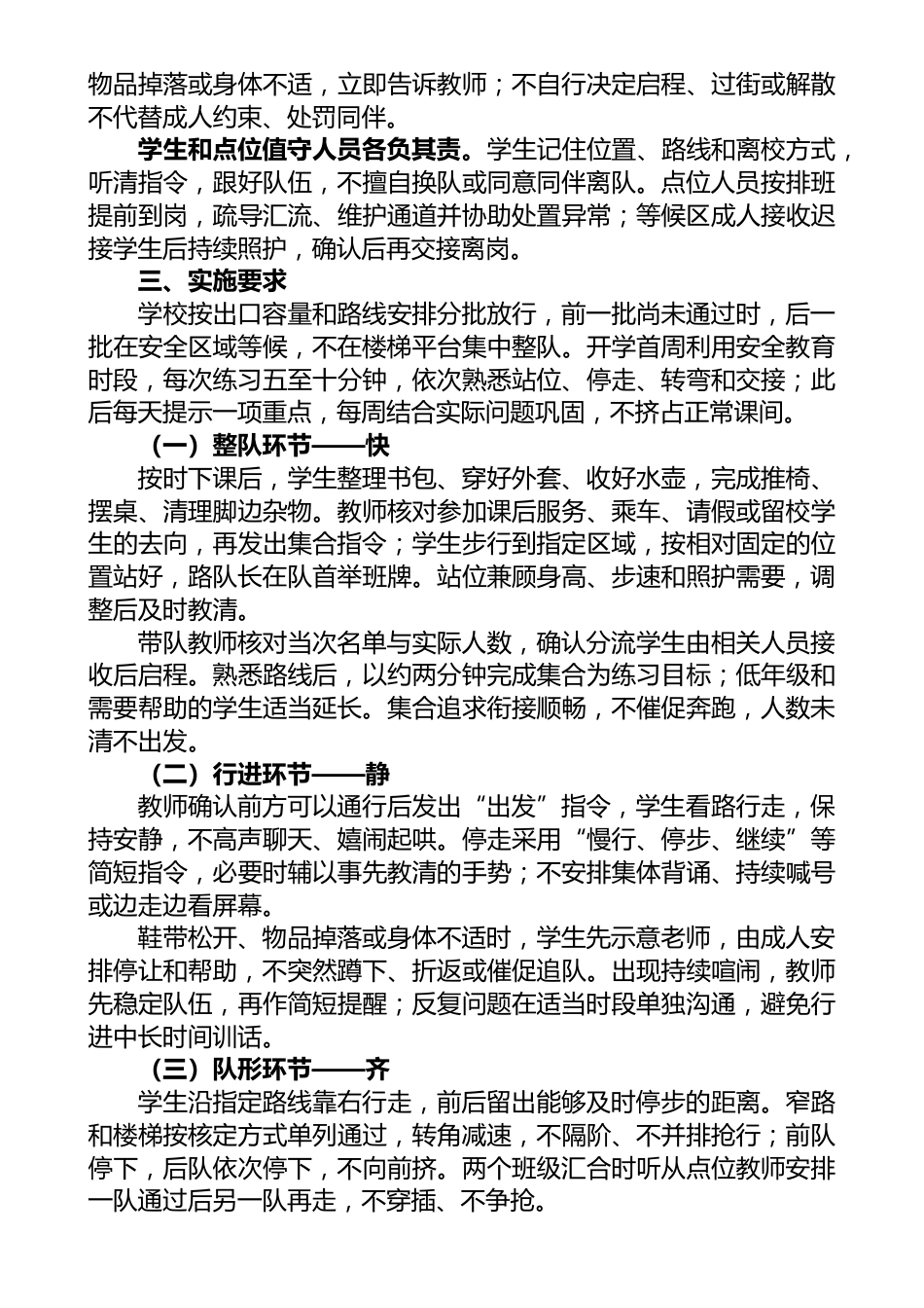2026年秋季学期学校路队精细化管理实施方案_第2页