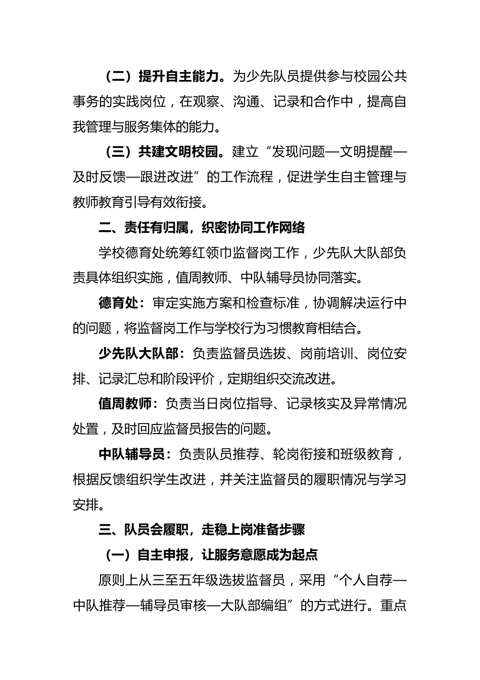 小岗位担起大责任 红领巾点亮文明风——2026—2027学年第一学期红领巾监督岗实施方案_第2页