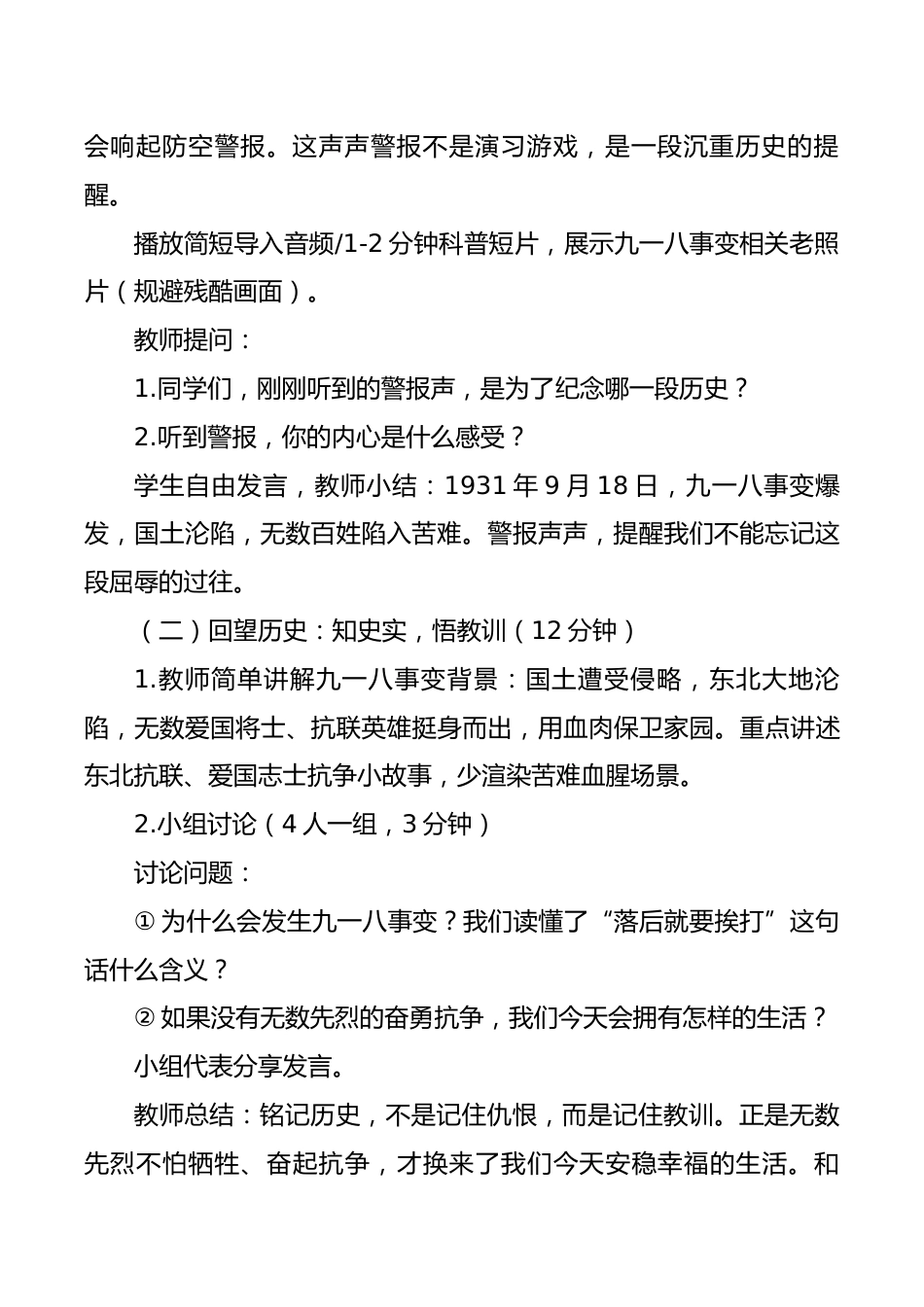 “铭记九一八,吾辈当自强”主题班队会教案_第2页