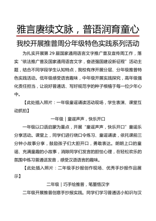 雅言赓续文脉，普语润育童心——活动宣传稿