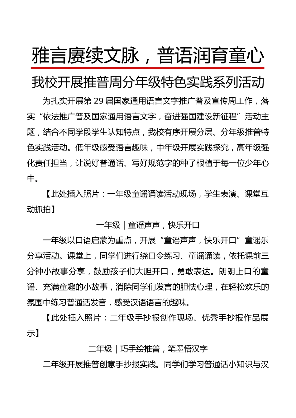 雅言赓续文脉,普语润育童心——活动宣传稿_第1页