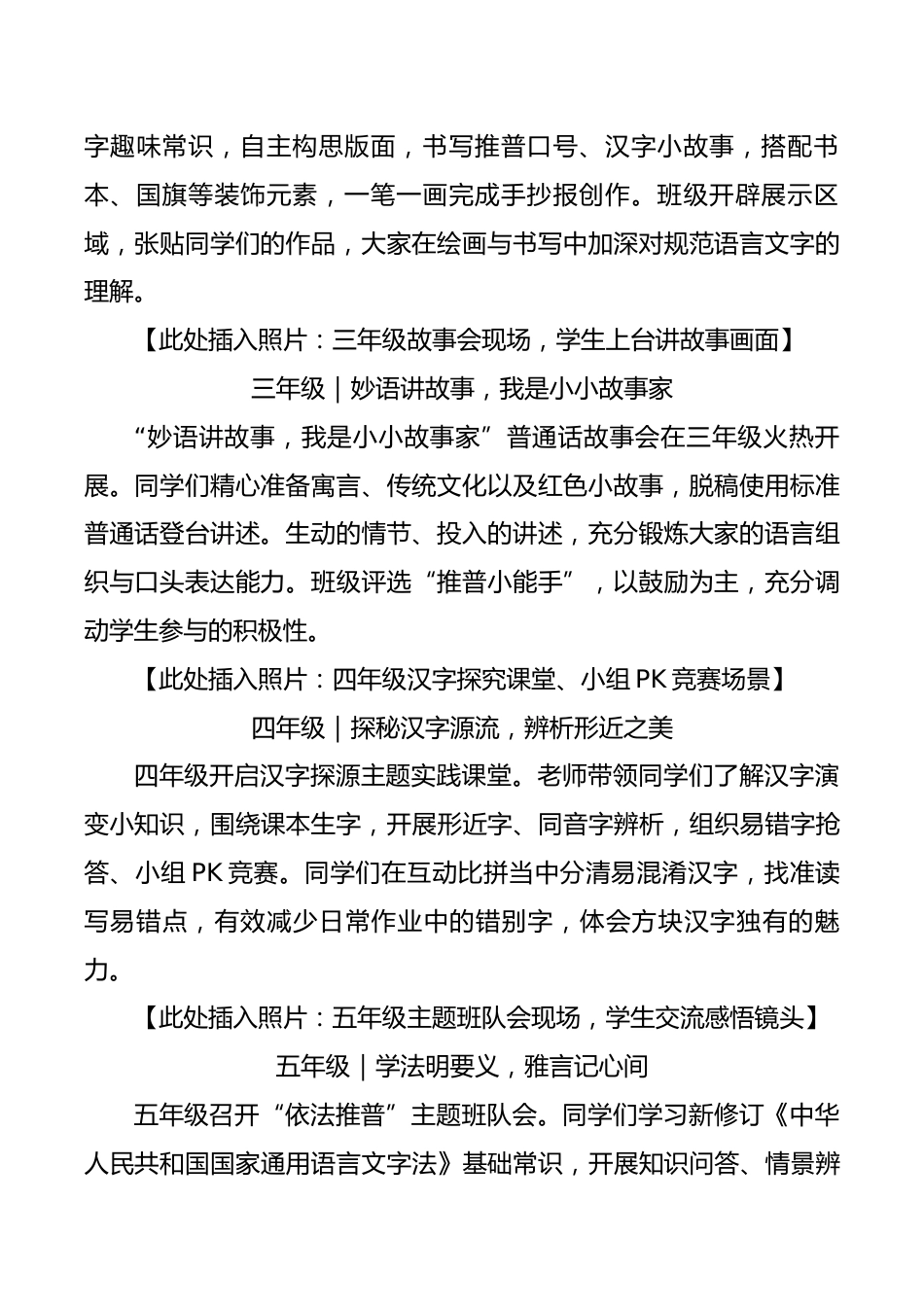 雅言赓续文脉,普语润育童心——活动宣传稿_第2页