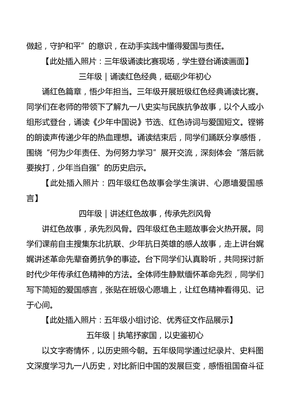 铭记九一八屈辱史,厚植少年爱国魂-分年级活动宣传稿_第2页
