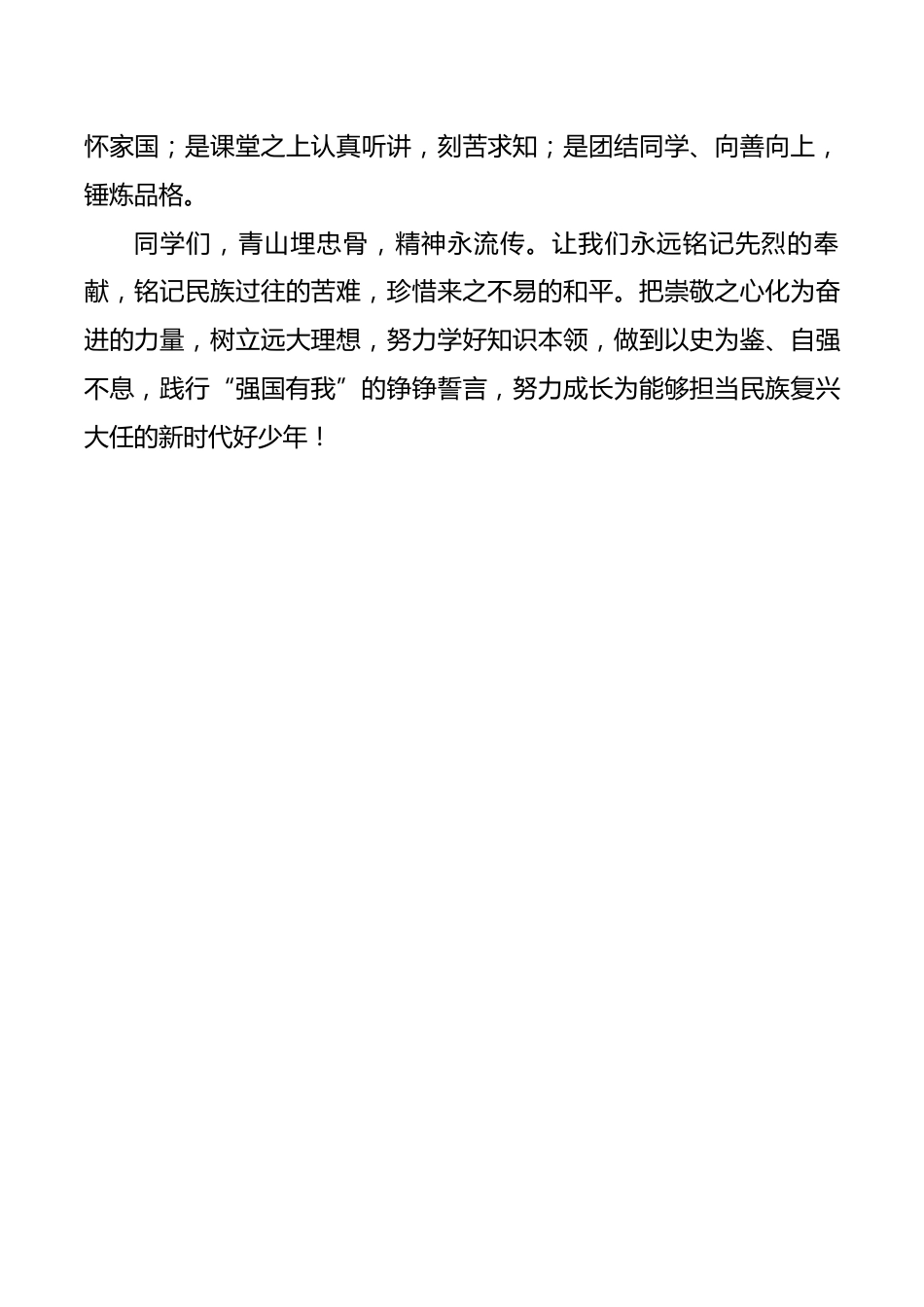 缅怀革命先烈,赓续红色力量——烈士陵园学生代表讲解员讲话稿_第2页