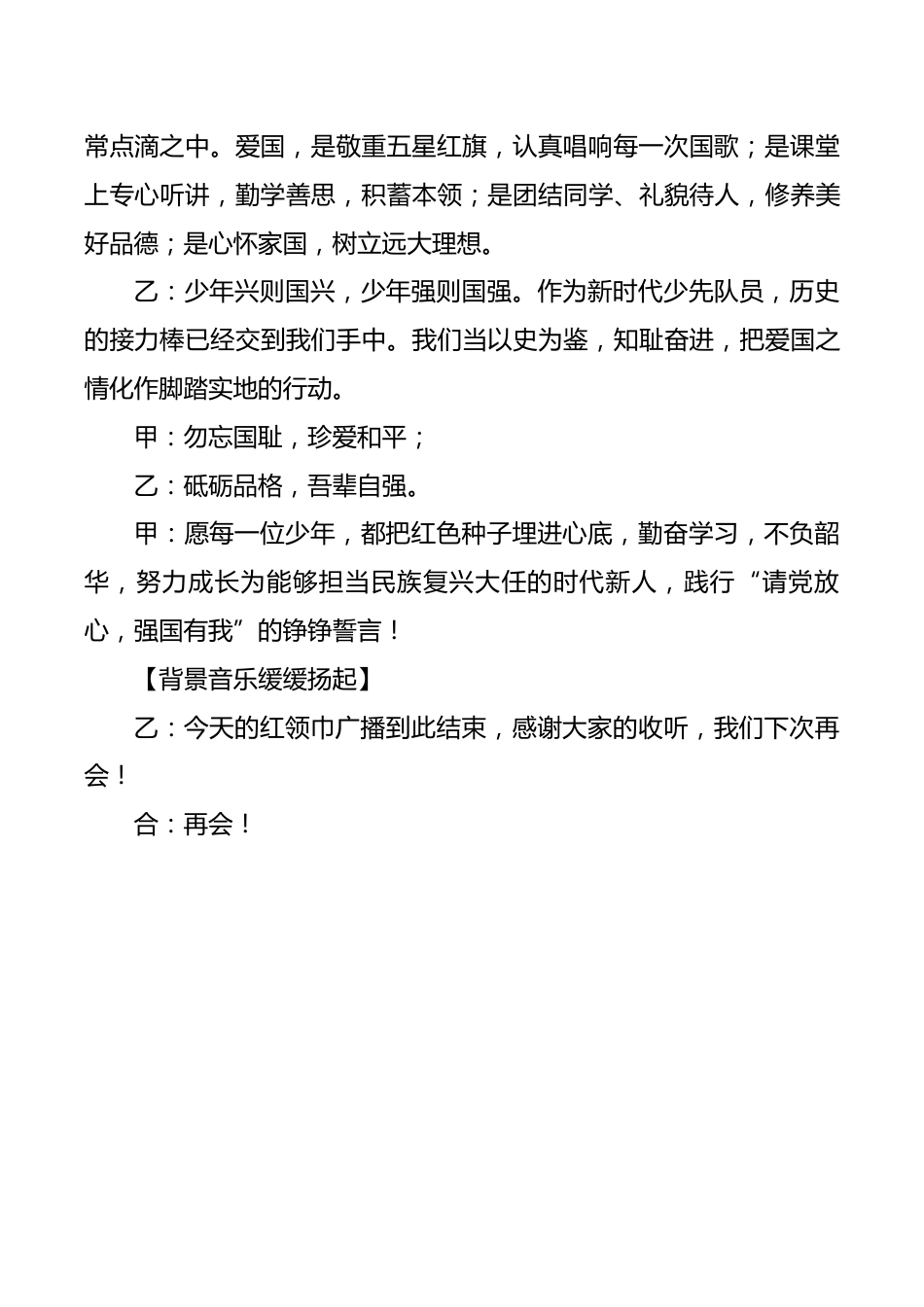 铭记九一八,吾辈当自强——校园广播稿_第2页