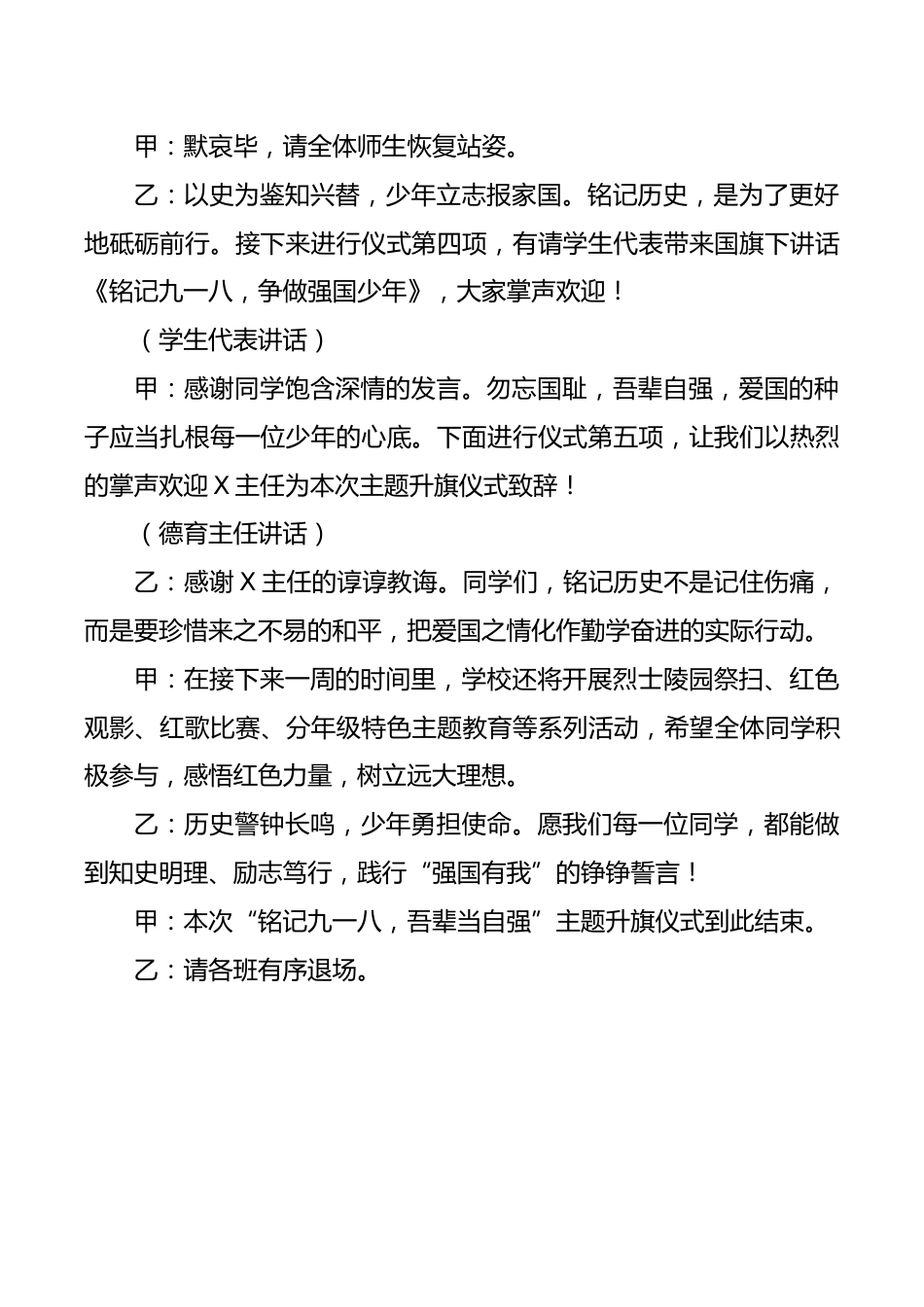 铭记九一八,吾辈当自强”——九一八主题升旗仪式主持稿_第2页
