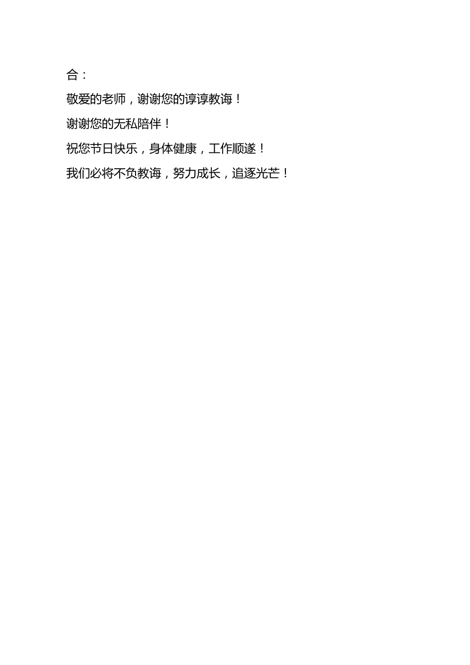 追光路上,感谢引路人——教师节主题晨会少先队员献词_第2页