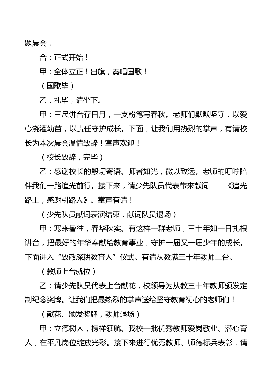 “师耀韶华,笃行致远”教师节主题晨会完整主持稿_第2页