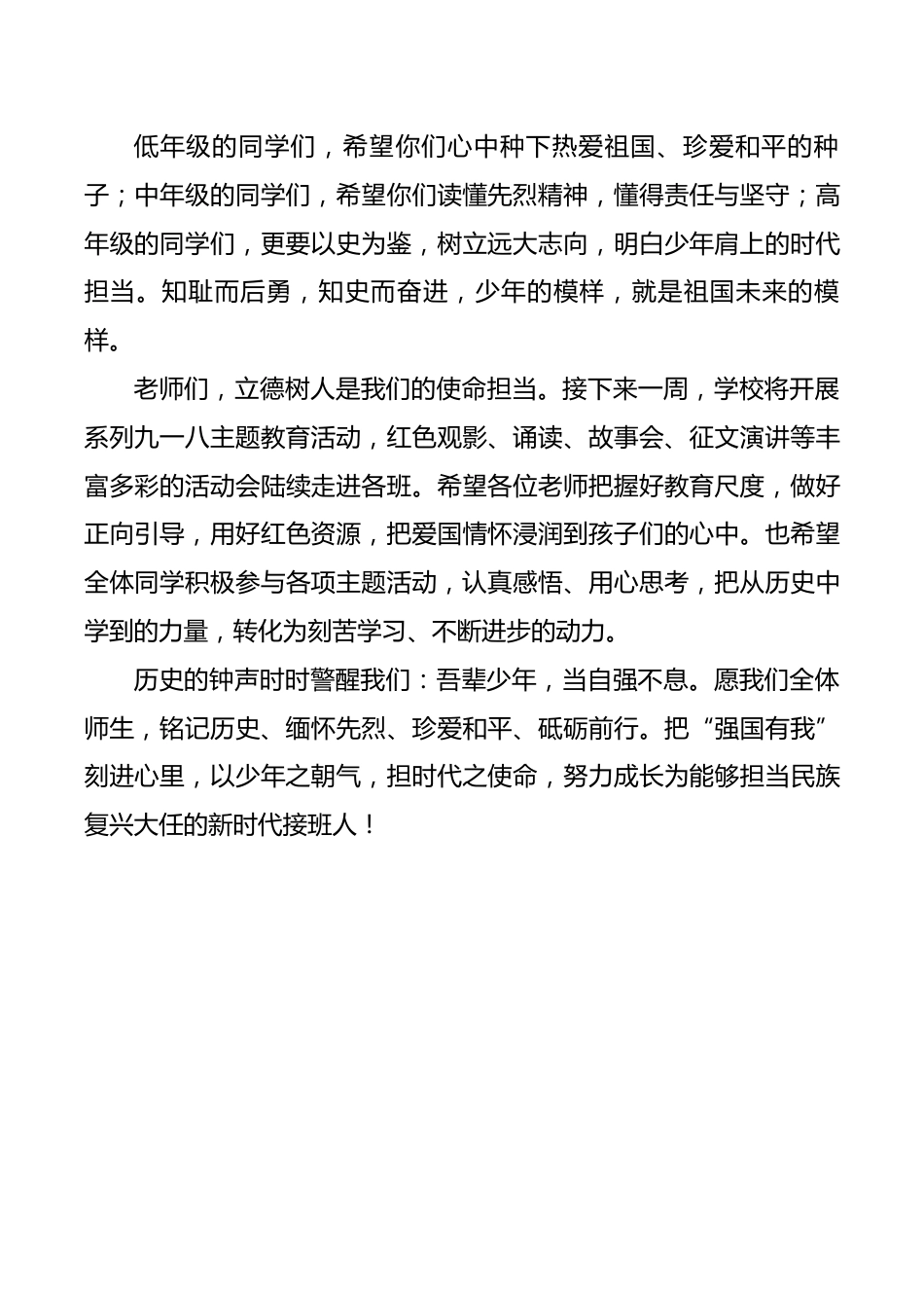 铭记历史警钟长鸣,少年笃行强国有我——德育主任讲国旗下讲话稿_第2页